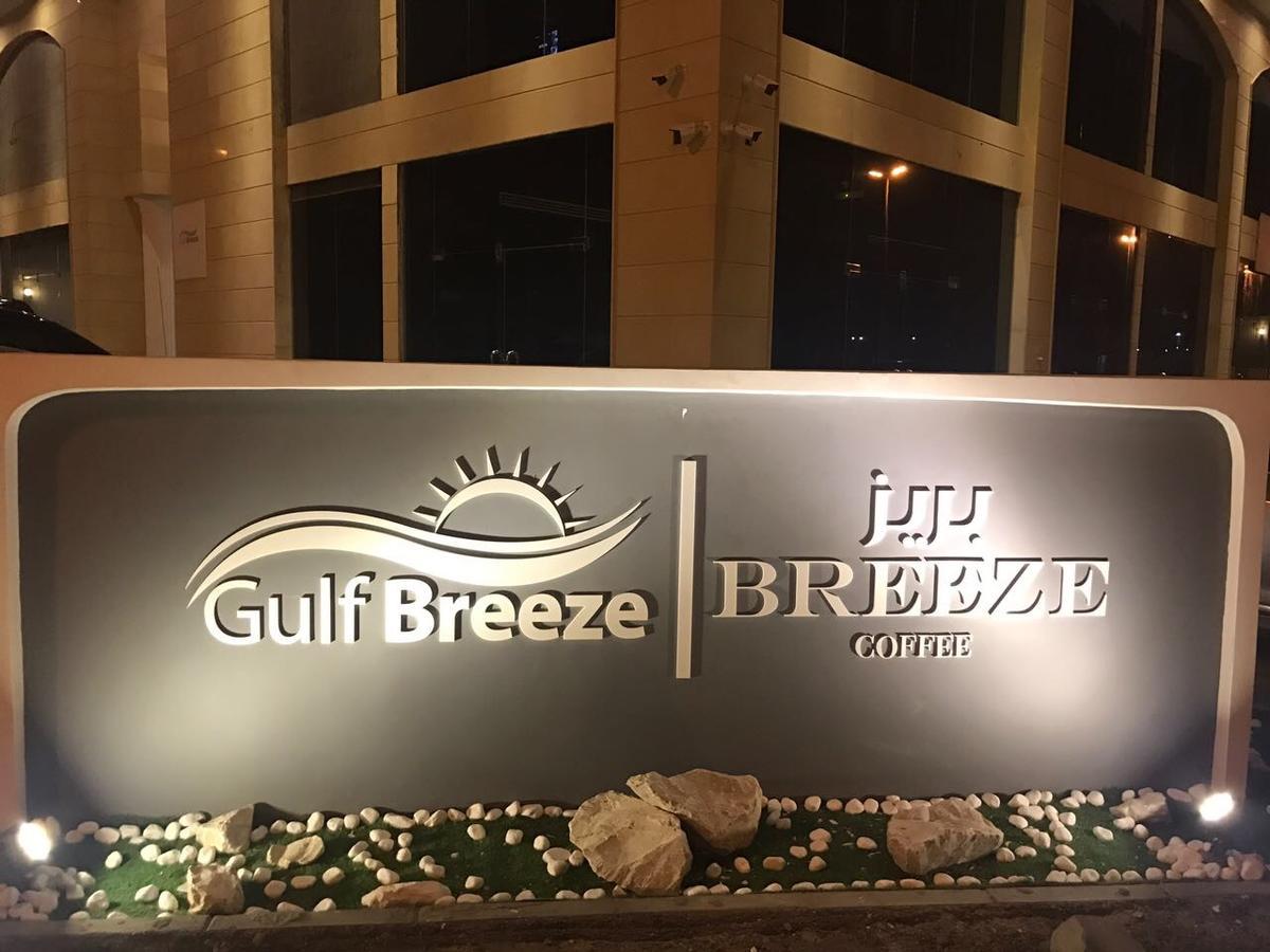 Gulf Breeze Hotel Apartments Al Khobar Exteriör bild